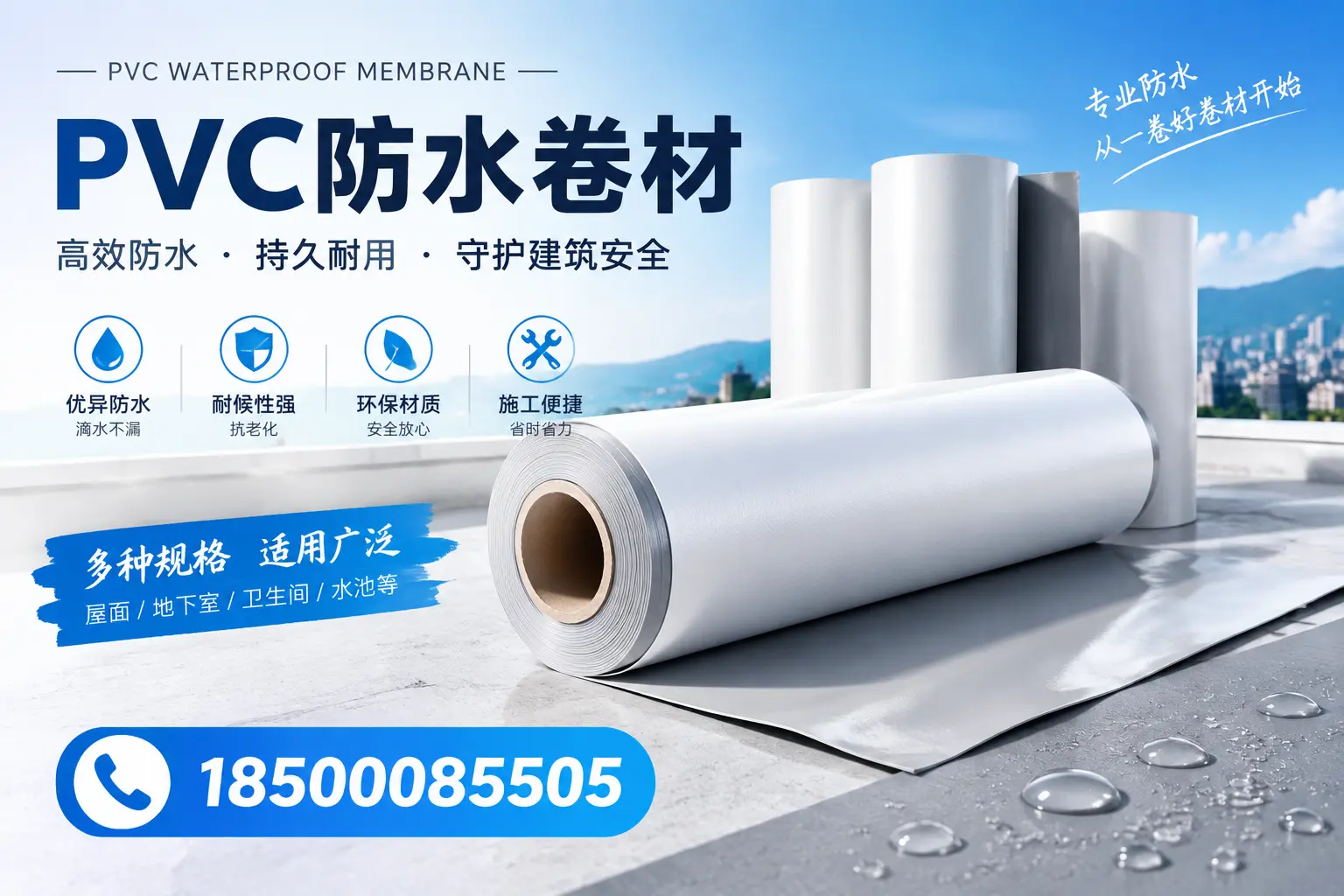 如何选择适合的PVC防水卷材?专家为您解答孝感的需求
