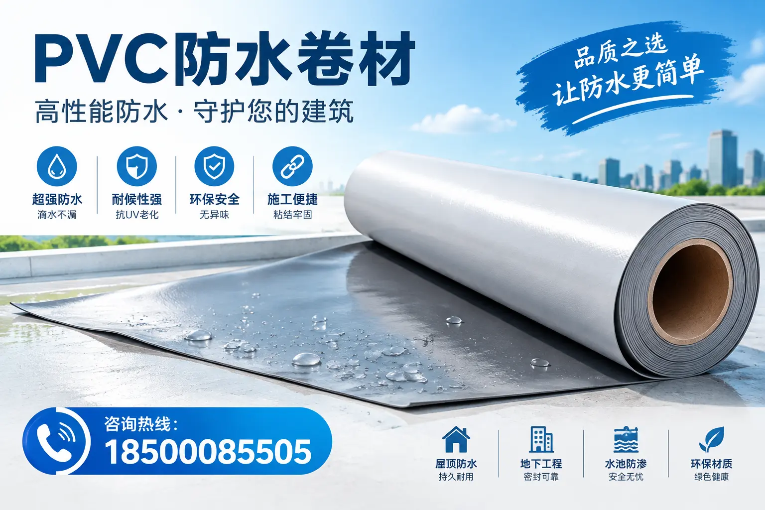 PVC防水卷材与其他防水材料的对比,孝感用户的决策参考