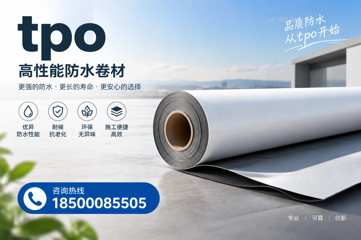 如何选择适合的tpo材料?孝感企业选型指南