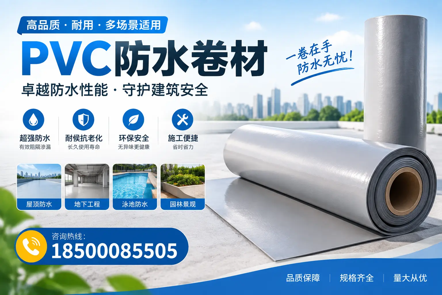 PVC防水卷材的性能测试方法,确保质量与安全孝感